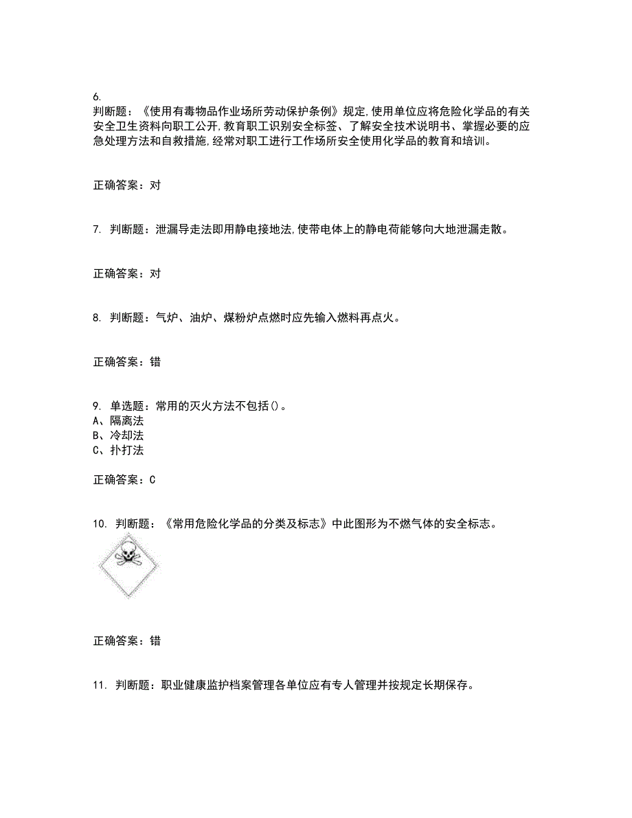 危险化学品生产单位-安全管理人员考试历年真题汇总含答案参考62_第2页