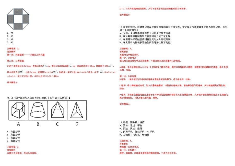 广东河源市应急救援队招考聘用编外人员3人笔试参考题库附答案详解_第5页