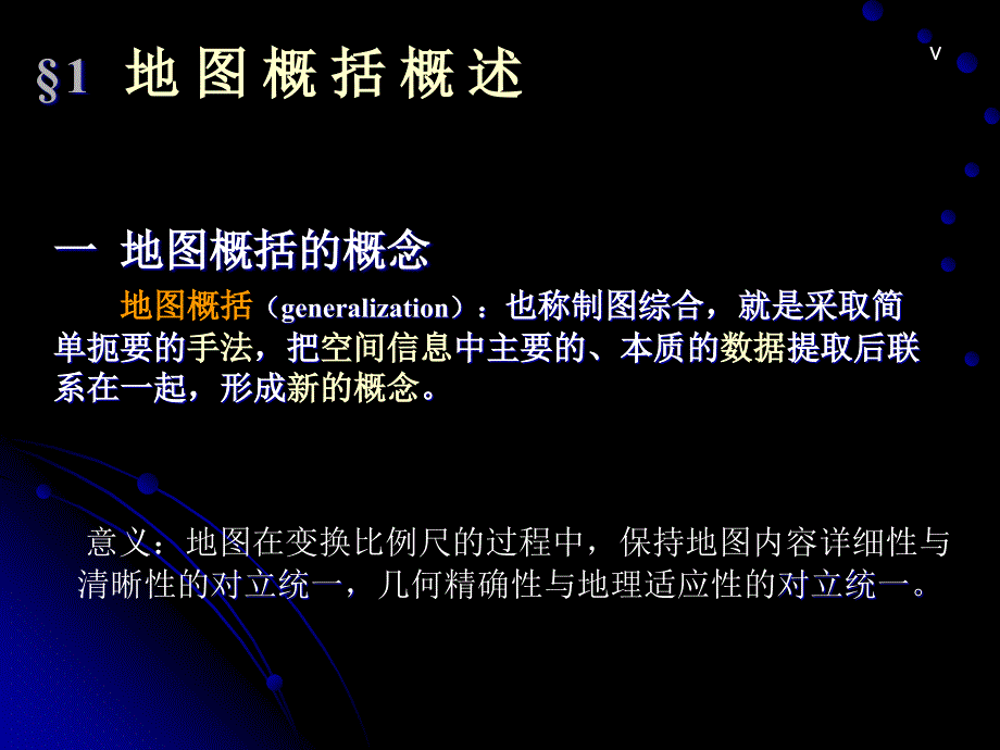 第三章_地图概括_第2页