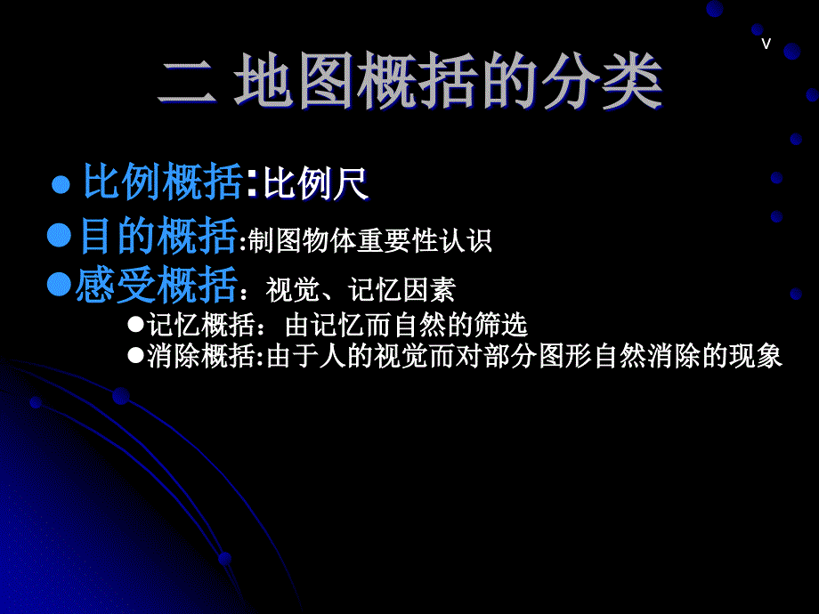 第三章_地图概括_第3页