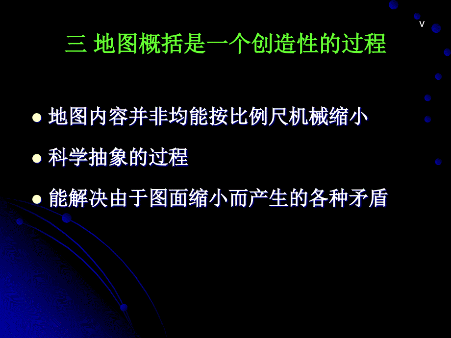 第三章_地图概括_第4页