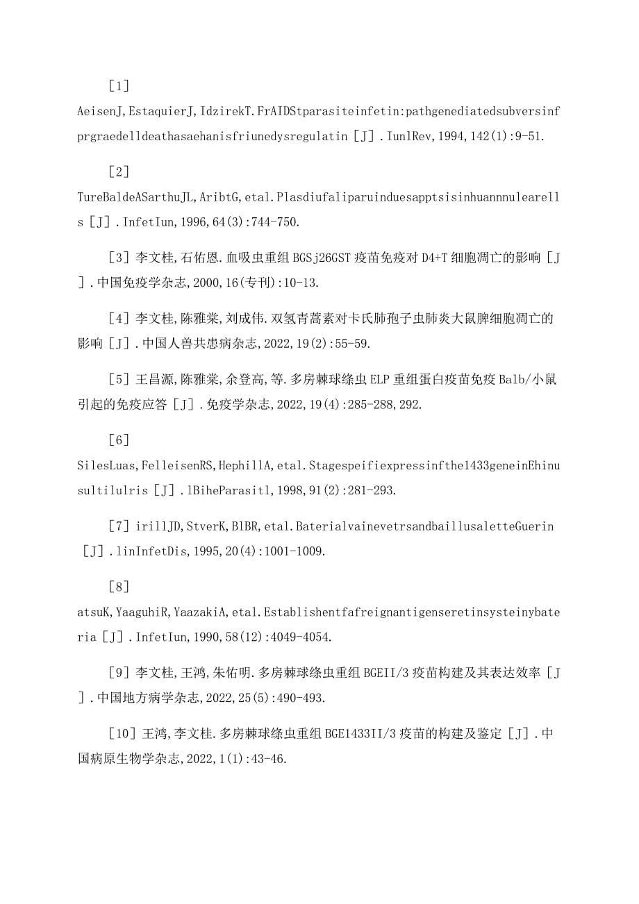 多房棘球绦虫混合重组BCG_第5页