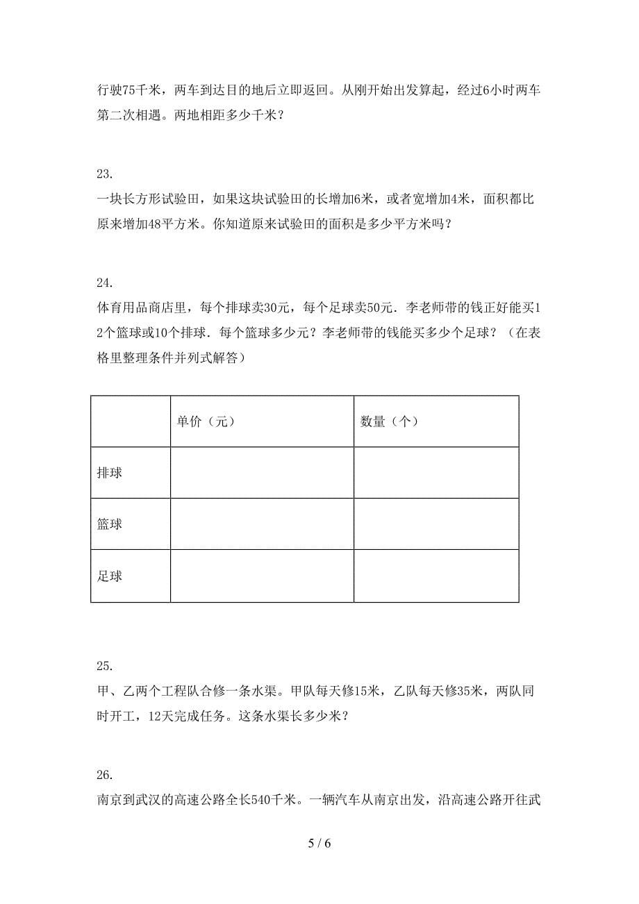 青岛版四年级上学期数学应用题全能专项练习_第5页