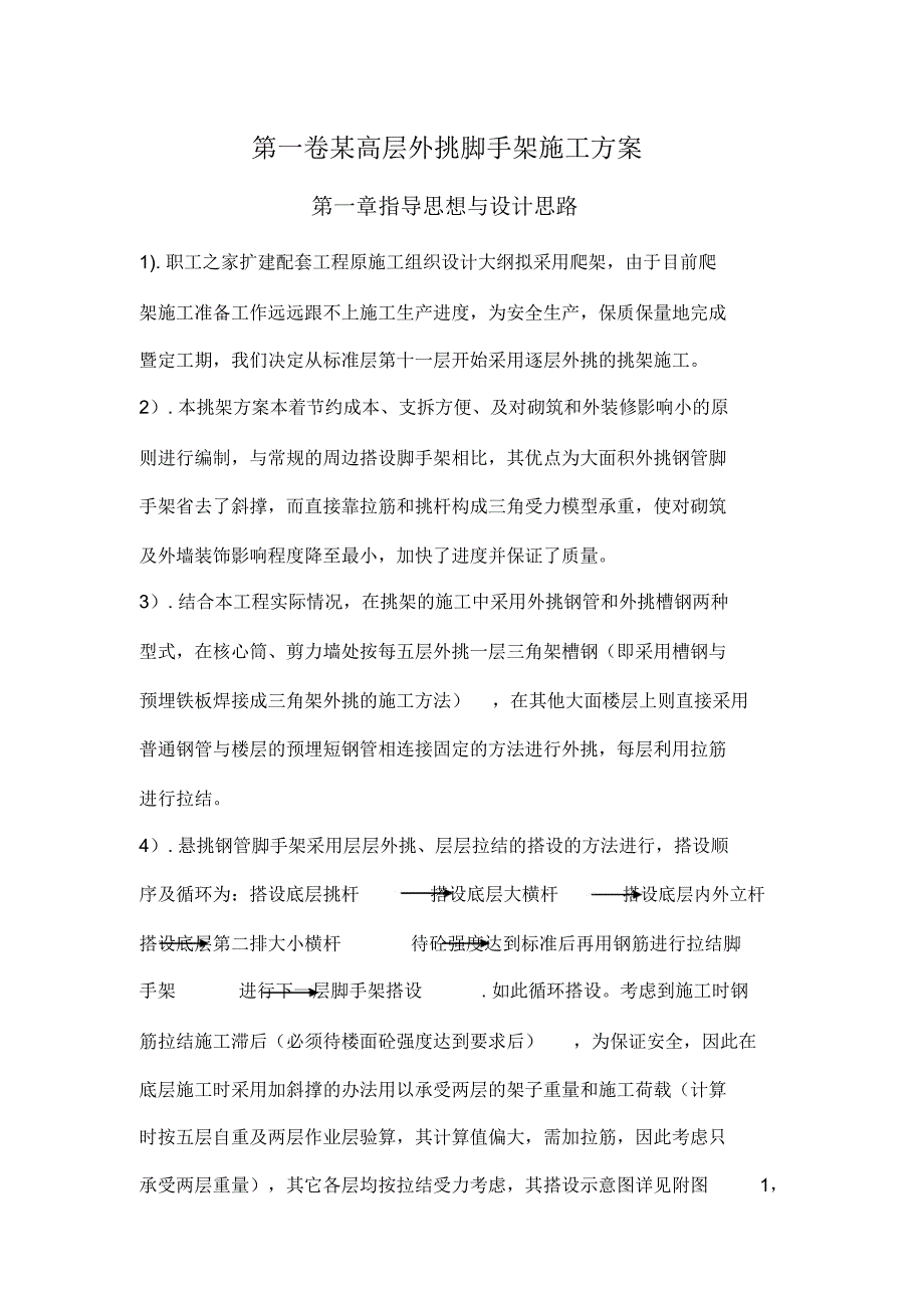 外挑脚手架施工方案_第4页