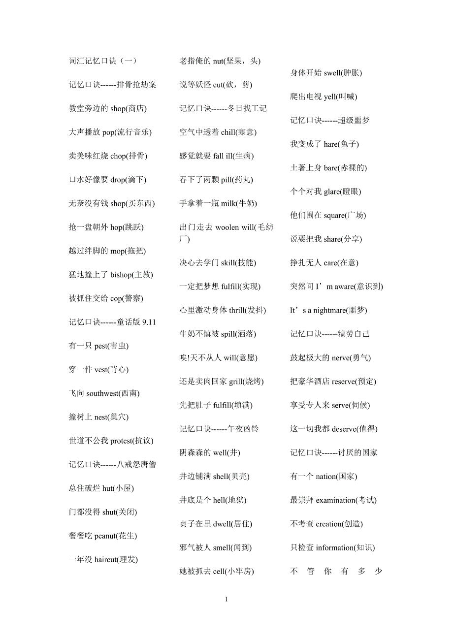 词汇记忆口诀-.doc_第1页