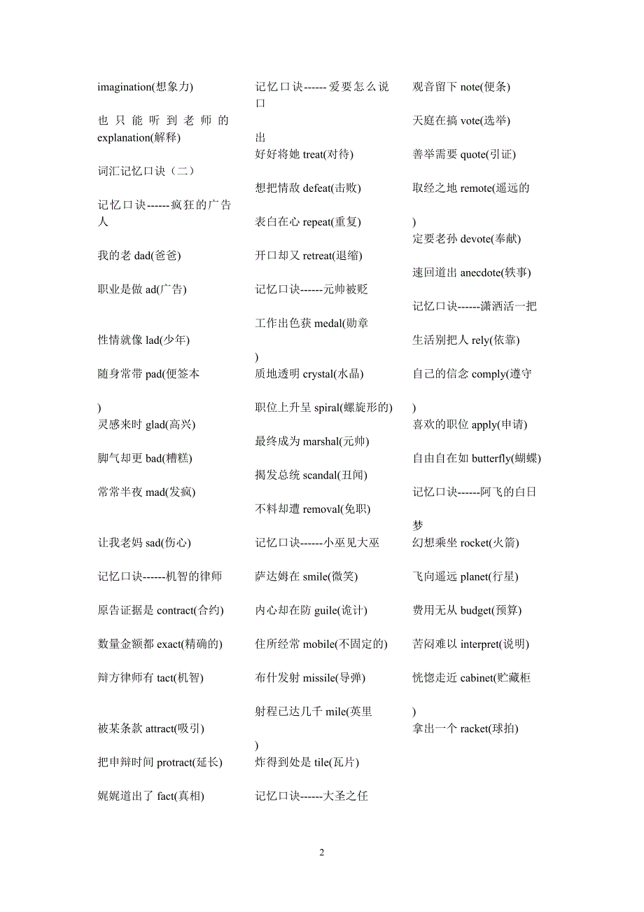 词汇记忆口诀-.doc_第2页