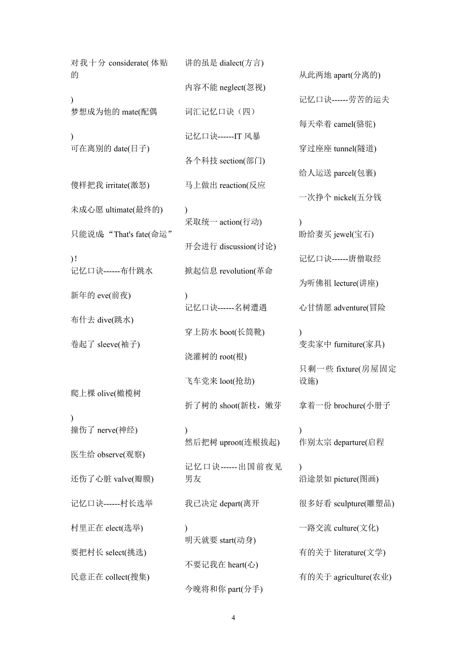 词汇记忆口诀-.doc_第4页