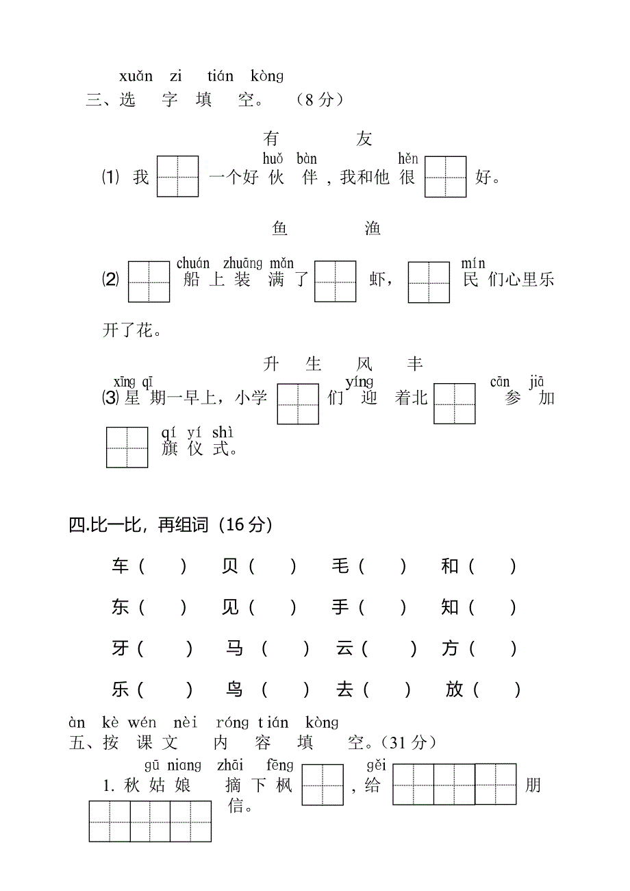 苏教版一年级语文期末试卷及答案.doc_第2页