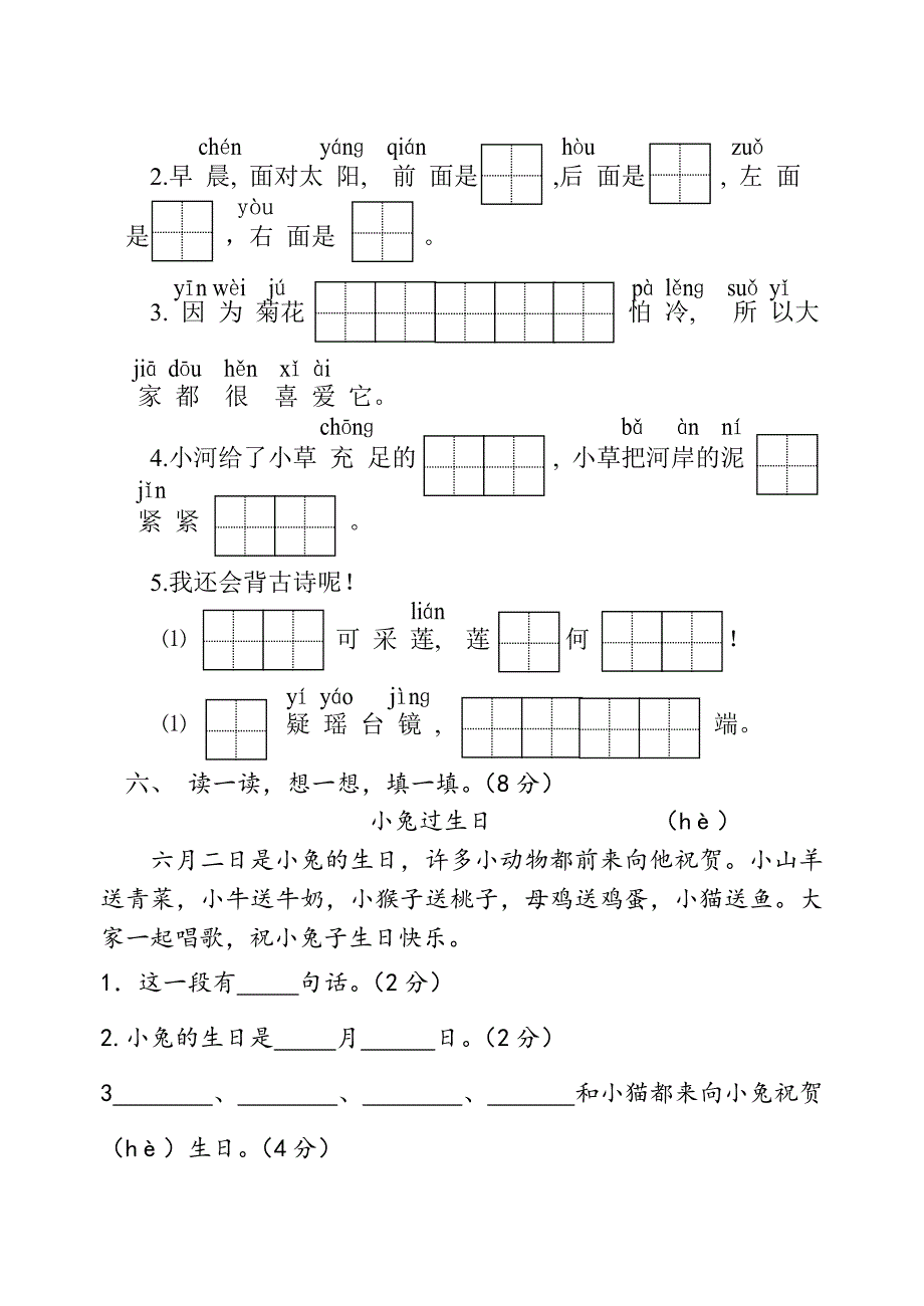 苏教版一年级语文期末试卷及答案.doc_第3页