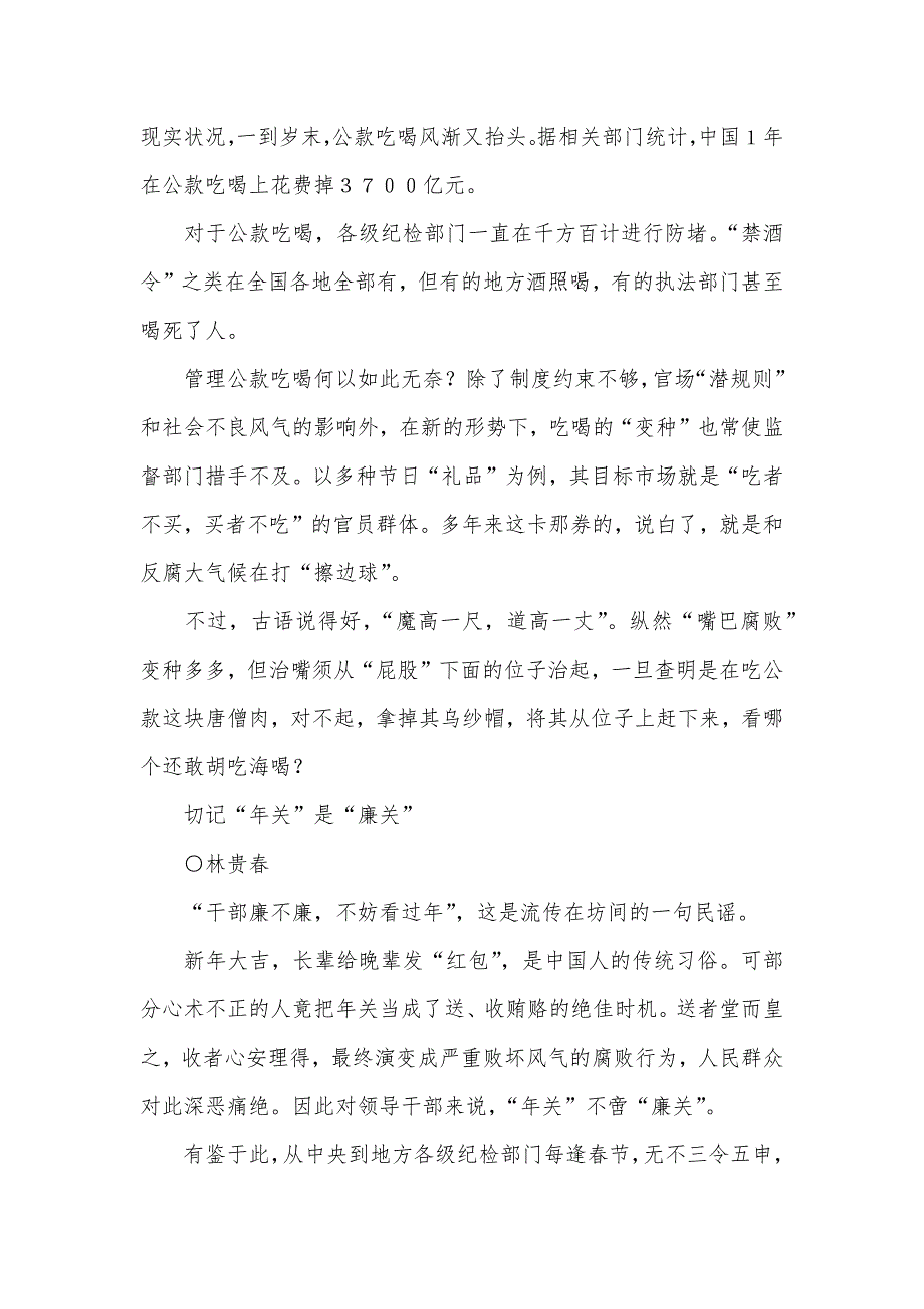 “禁令声声”不如“问责连连”等问责条例_第2页