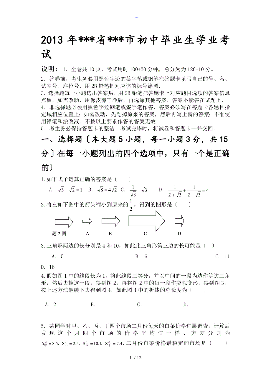 中学考试模拟题(加强版)_第1页