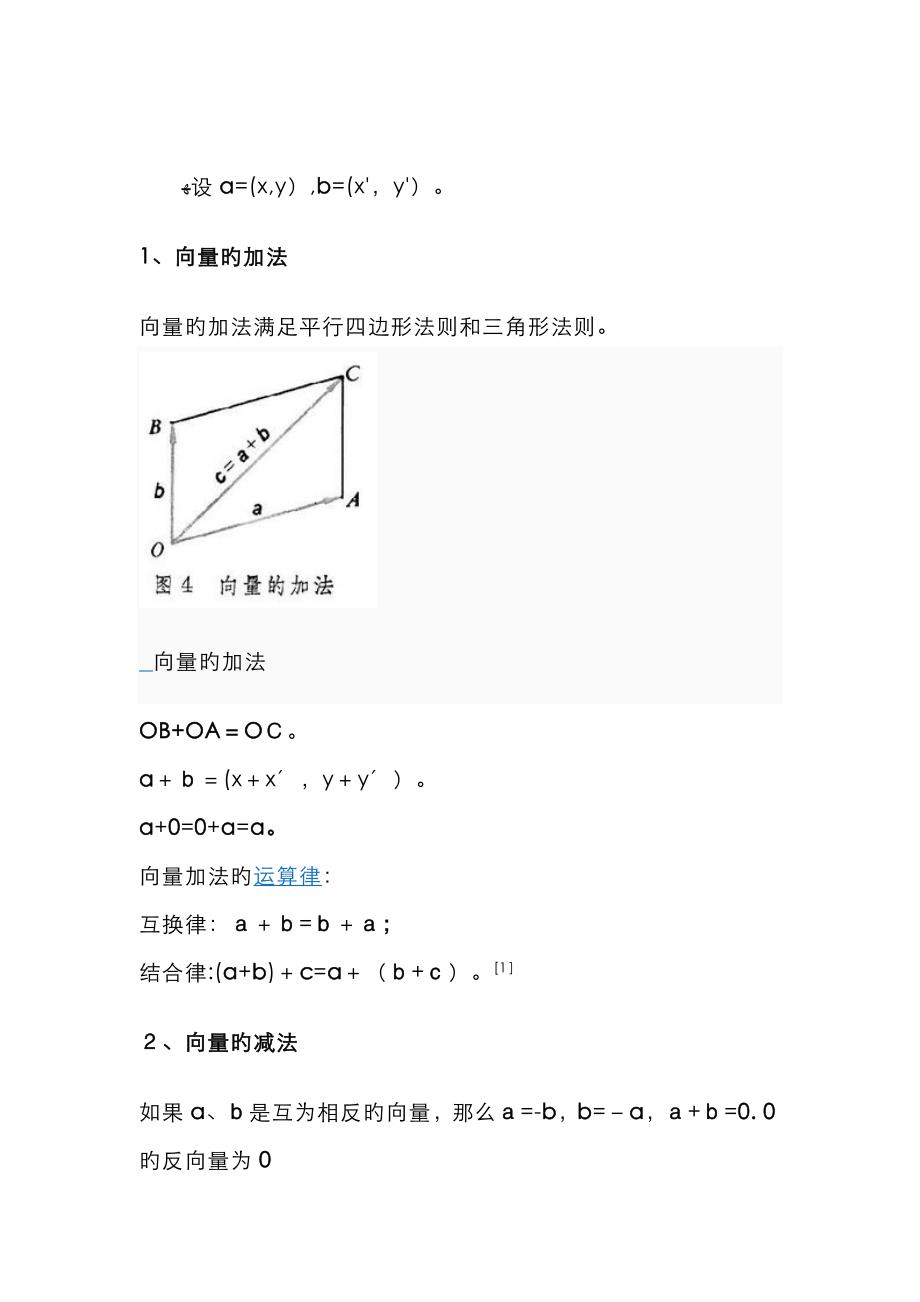 向量的运算法则_第3页