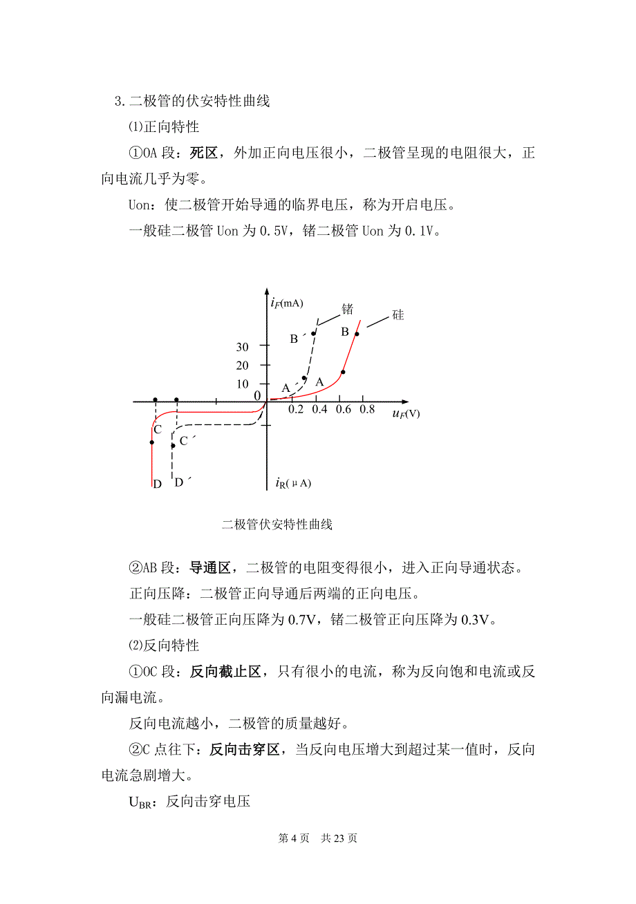 电子电路教案1-常用半导体器件1-3.doc_第4页