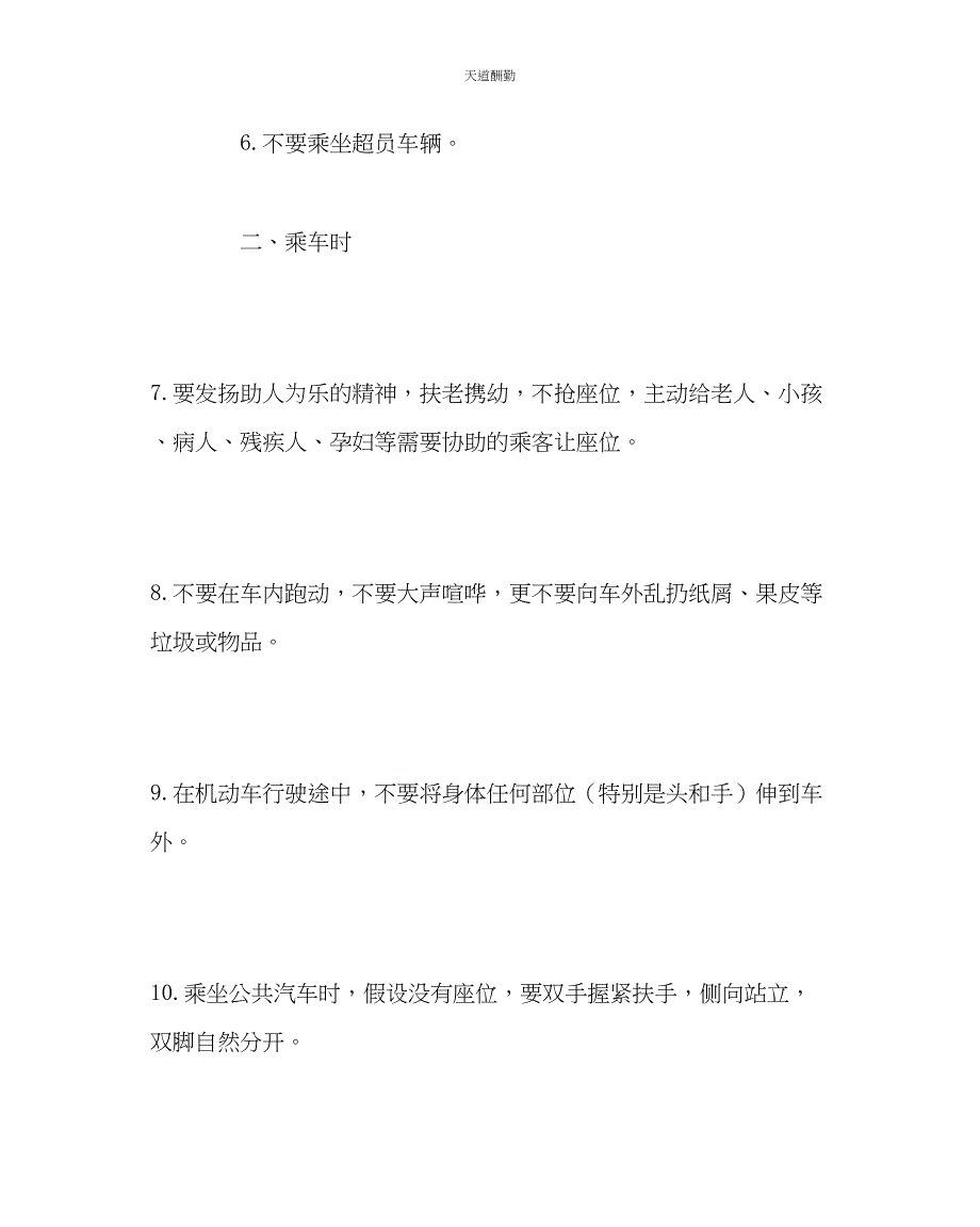 2023年政教处学生安全乘车须知.docx_第2页