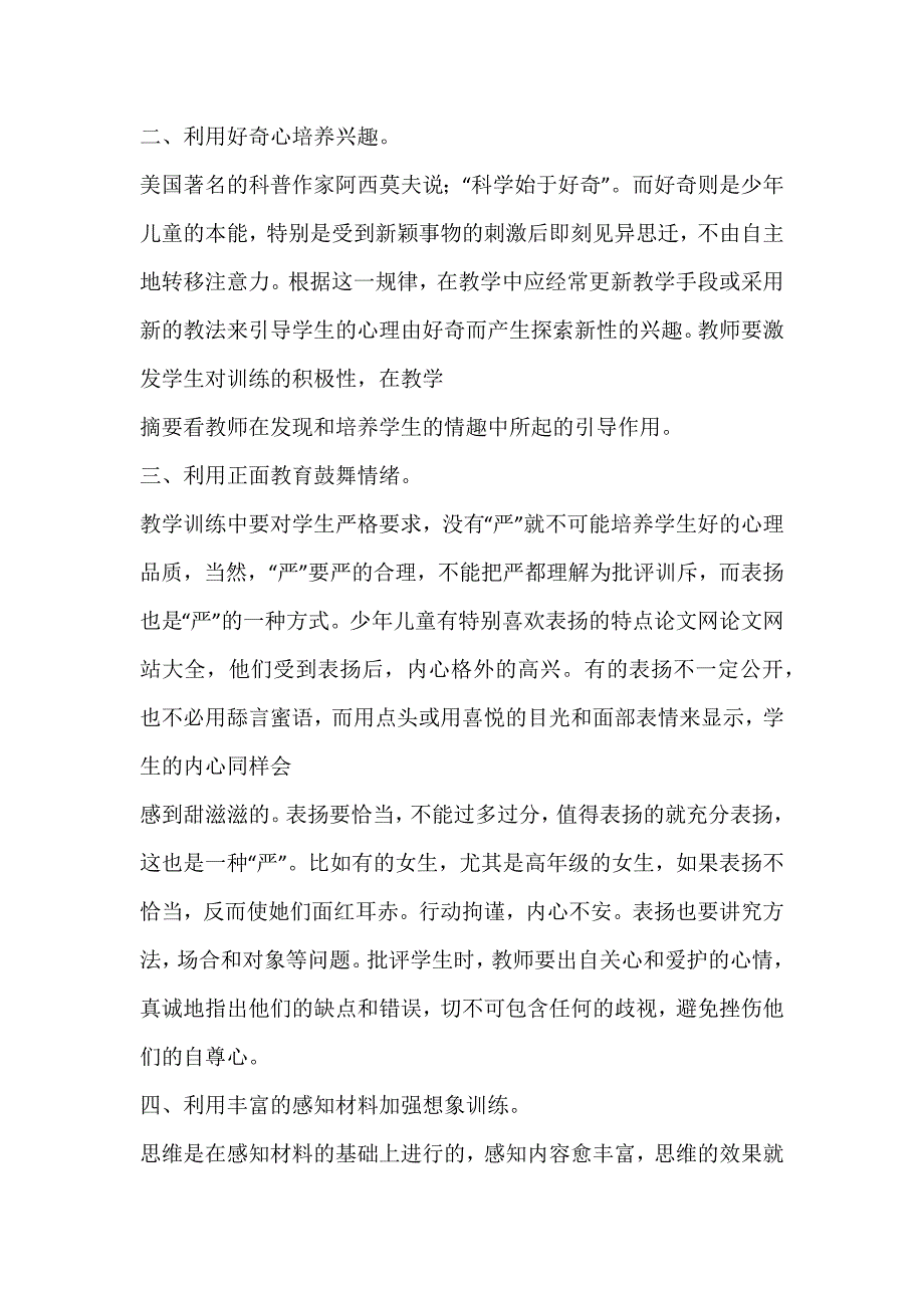 利用学生的心理特点提高体育教学效果_论文网站大全_第2页