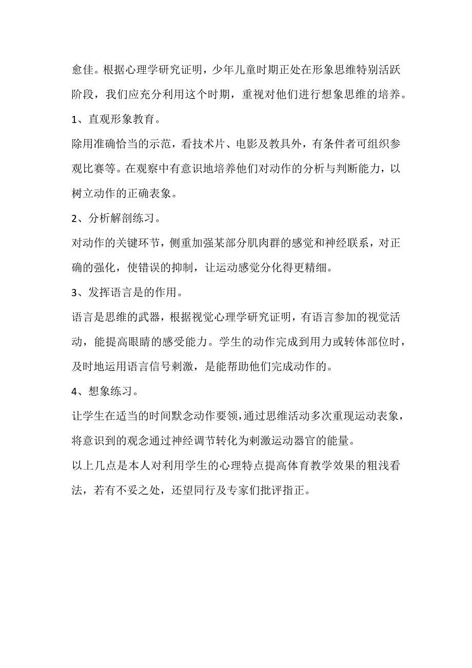 利用学生的心理特点提高体育教学效果_论文网站大全_第3页