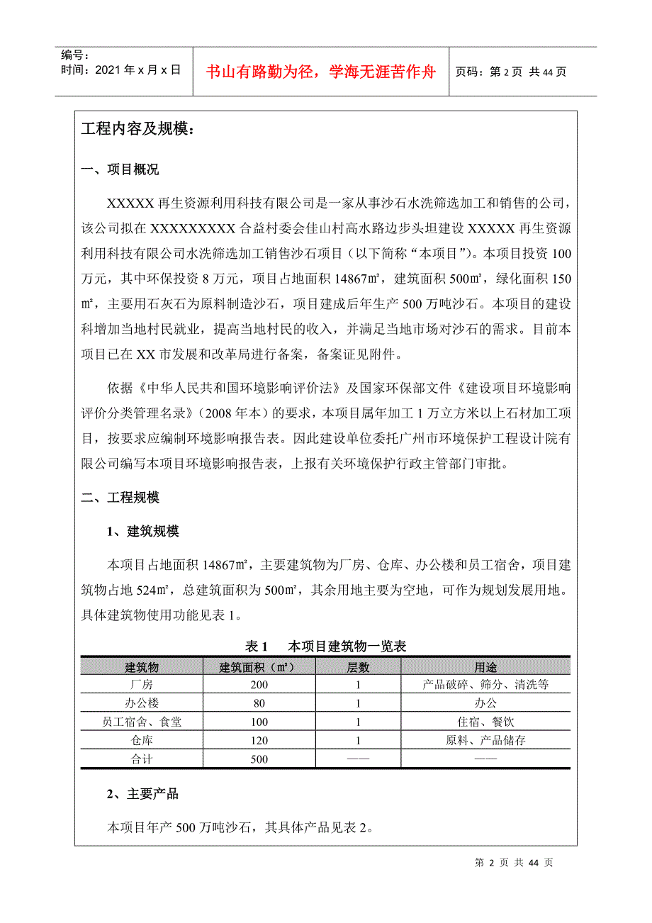 水洗筛选加工销售沙石项目建设项目环境影响报告_第2页