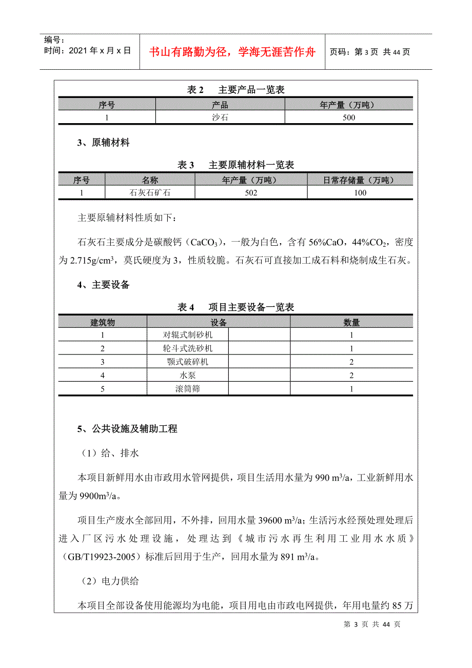 水洗筛选加工销售沙石项目建设项目环境影响报告_第3页