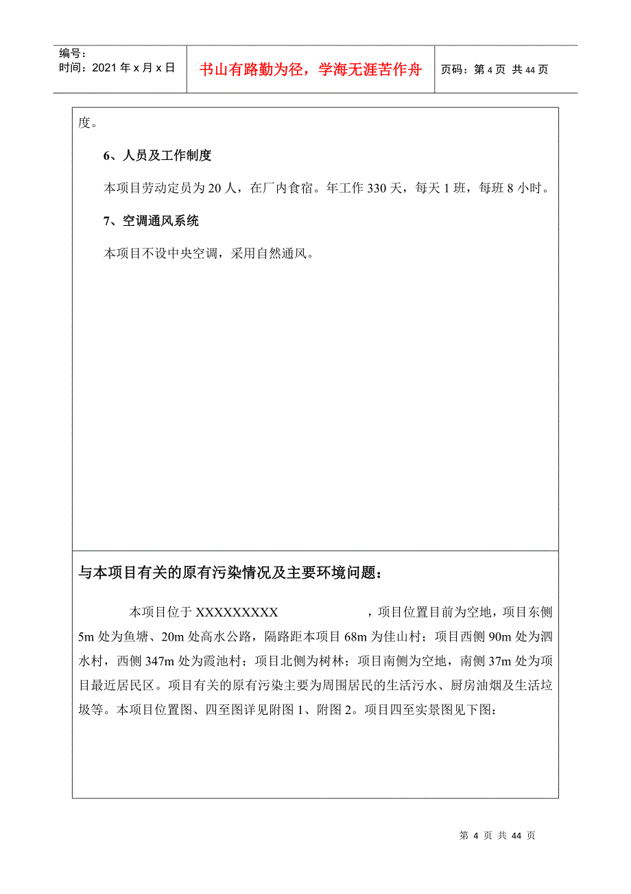 水洗筛选加工销售沙石项目建设项目环境影响报告_第4页