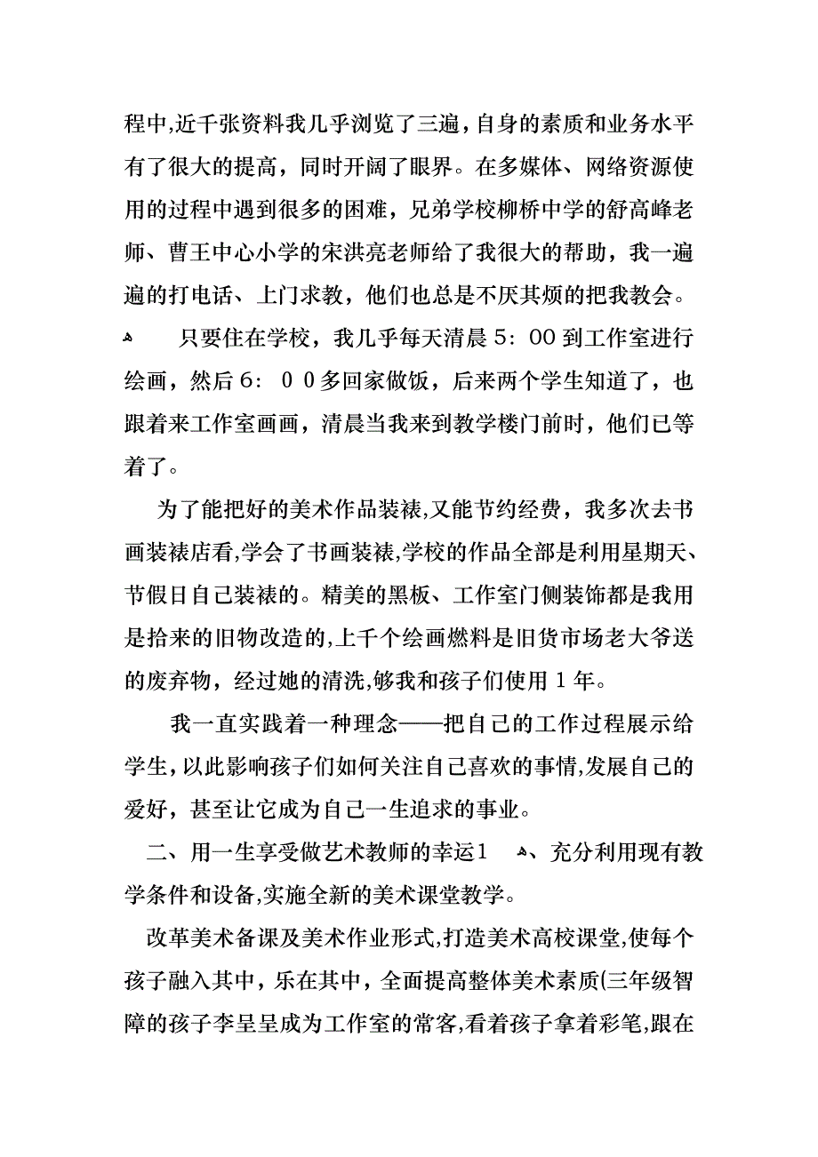 教师小学述职报告模板合集8篇_第3页