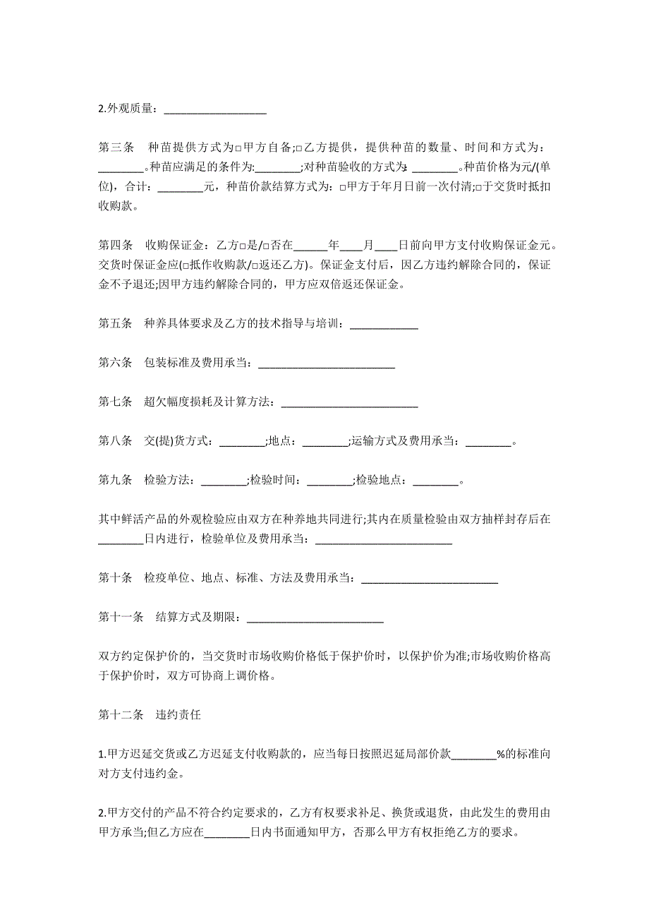 福建省种养产品收购合同_第2页