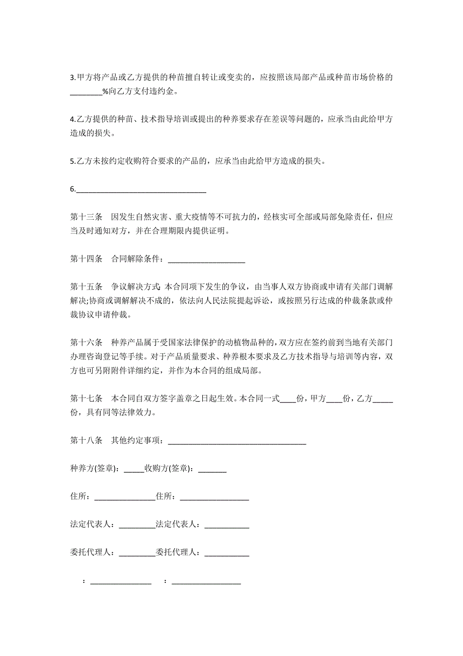 福建省种养产品收购合同_第3页