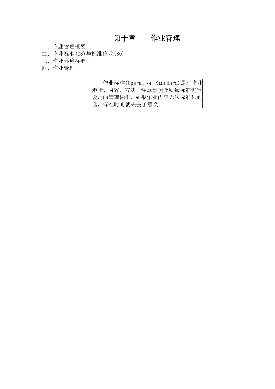 第十章作业管理_第1页