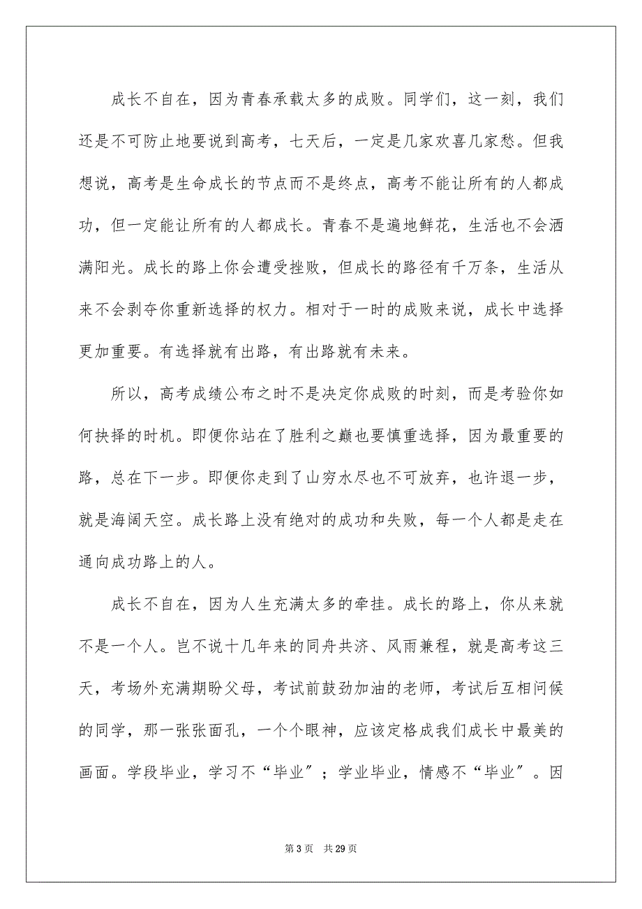 2023年高三毕业典礼致辞.docx_第3页