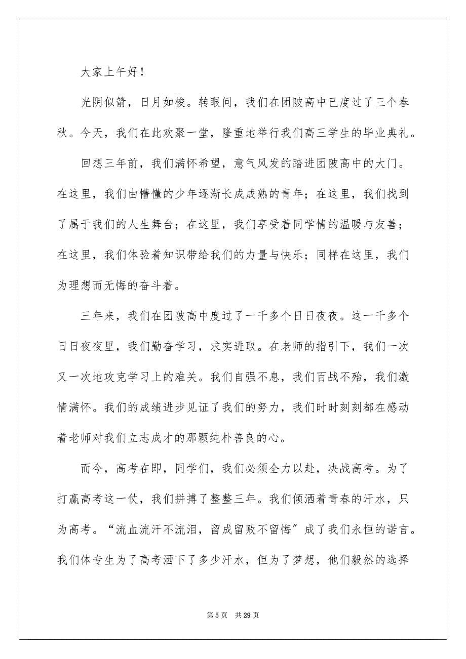 2023年高三毕业典礼致辞.docx_第5页