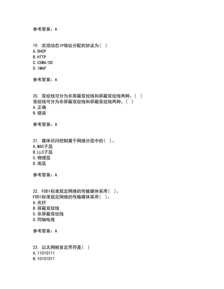 电子科技大学21秋《局域网与城域网》在线作业一答案参考2_第5页