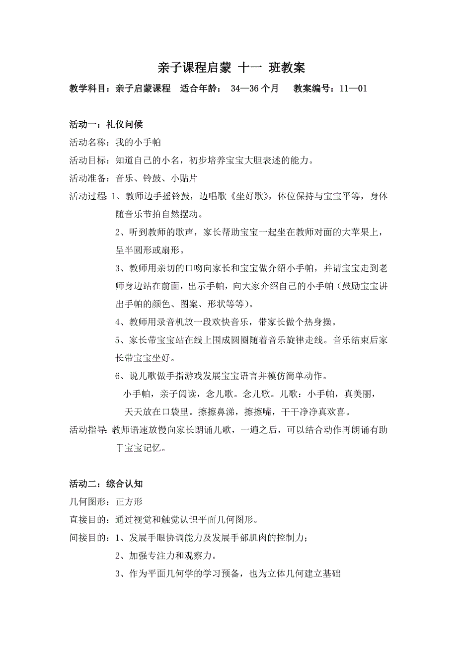 34-36个月亲子教案.doc_第4页