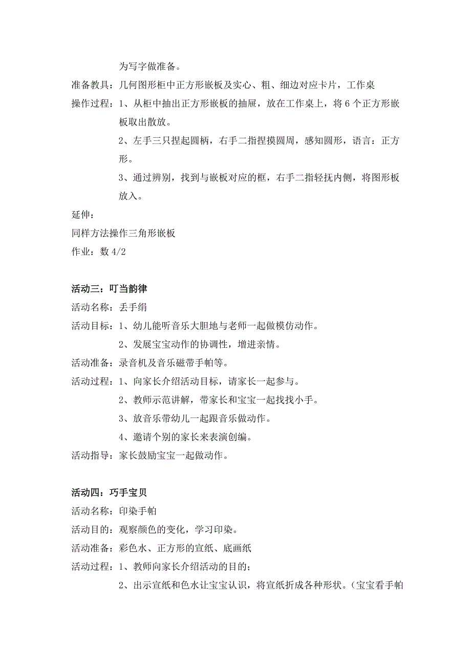 34-36个月亲子教案.doc_第5页