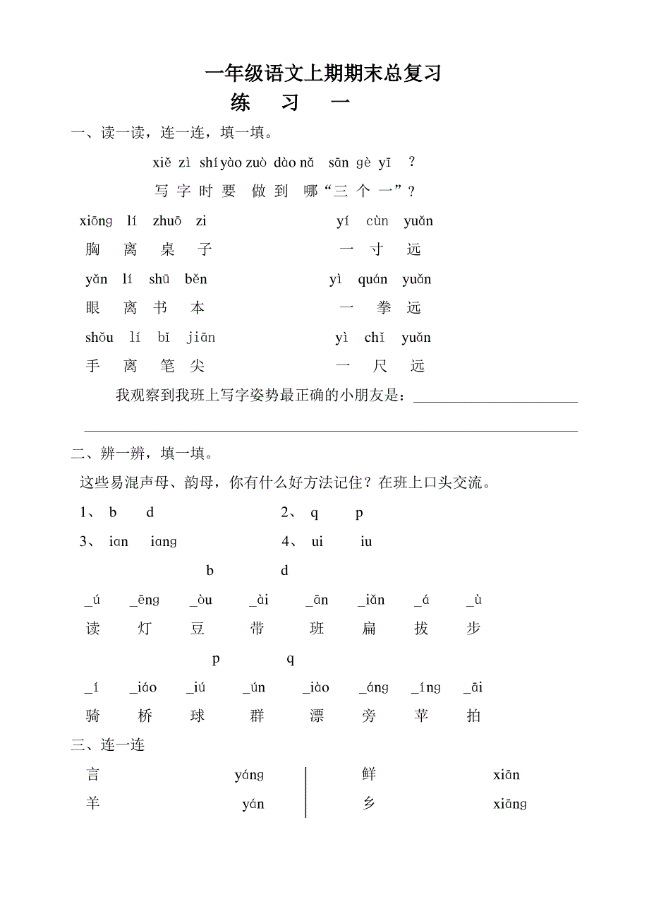 一年级语文上册期末总复习_第1页