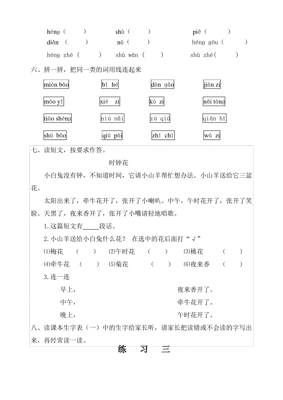 一年级语文上册期末总复习_第4页