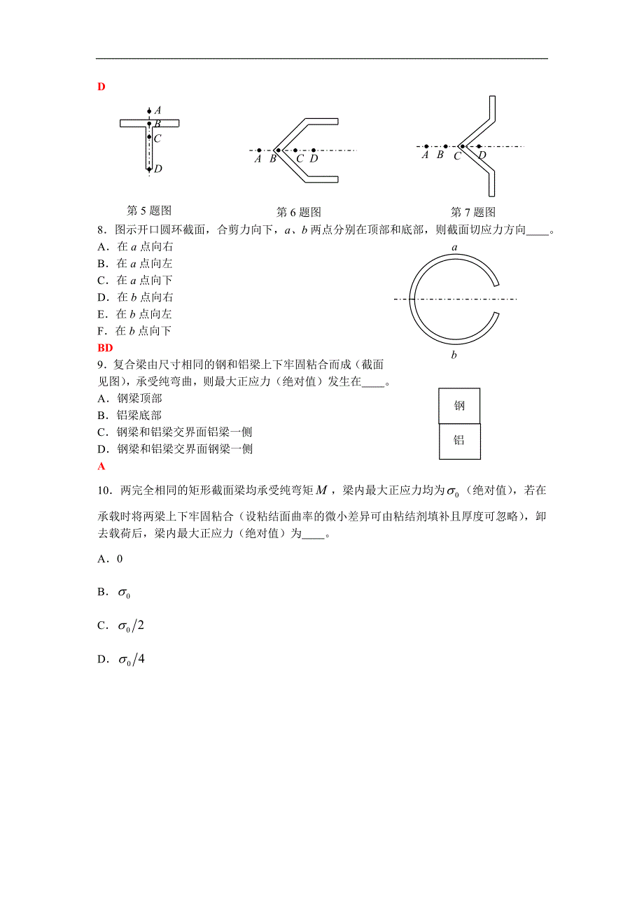 材料力学试题库：第十章 非对称弯曲_第2页