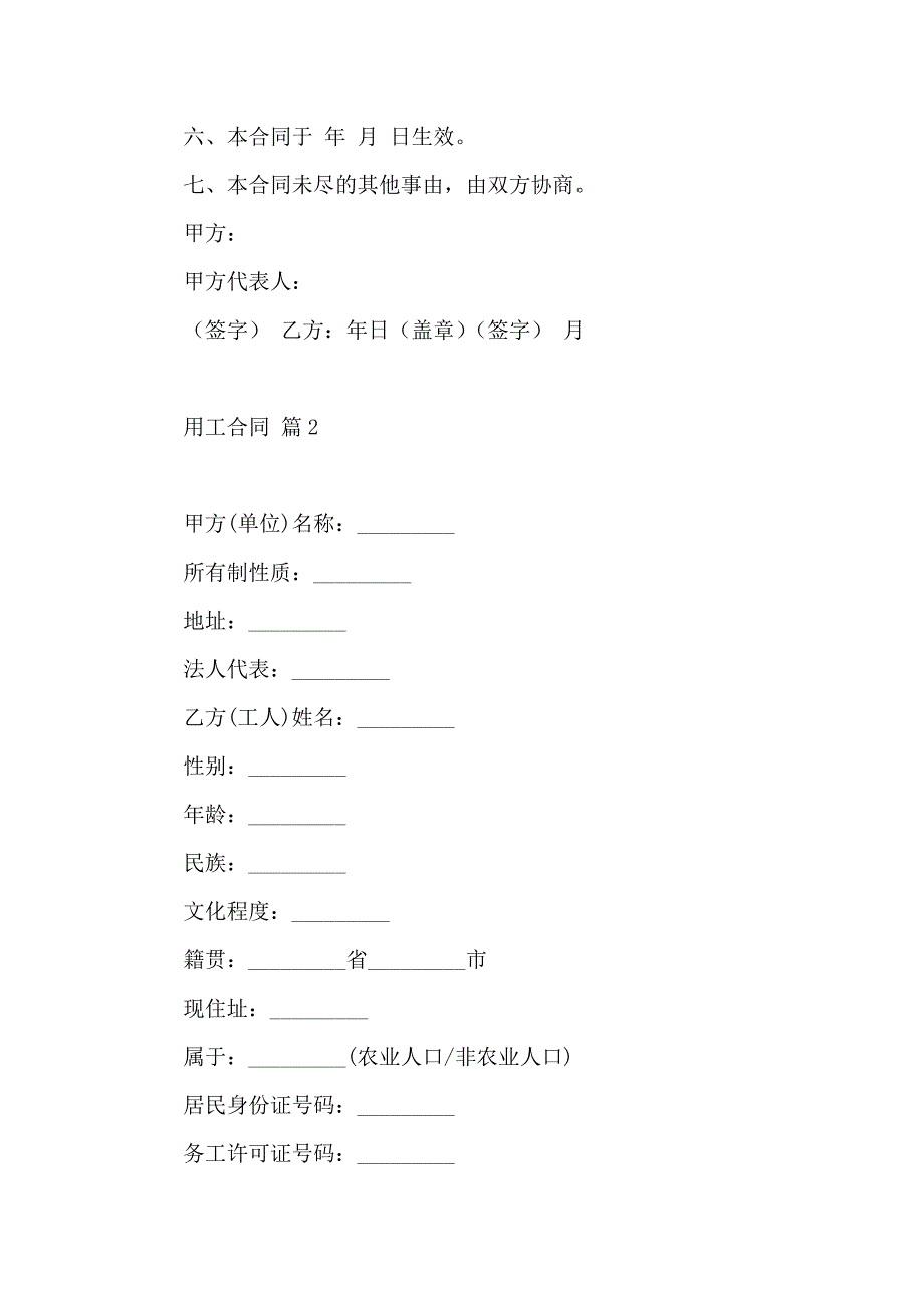 用工合同三篇_第3页