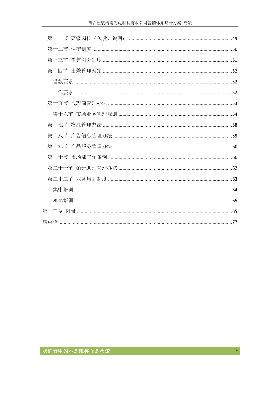 西安重装渭南光电科技有限公司销售体系1.doc_第4页