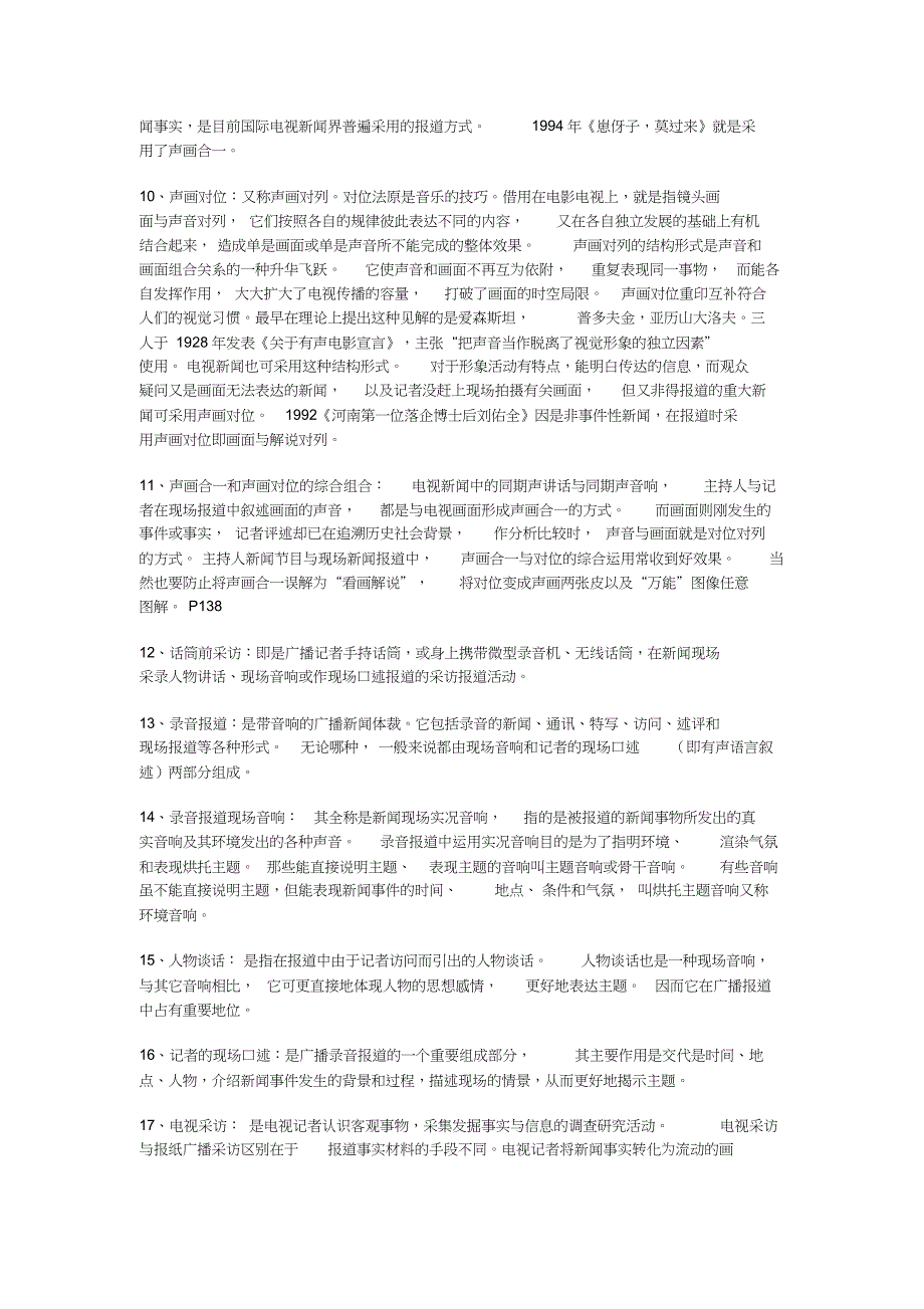 广播电视概论50个知识点打印版_第2页