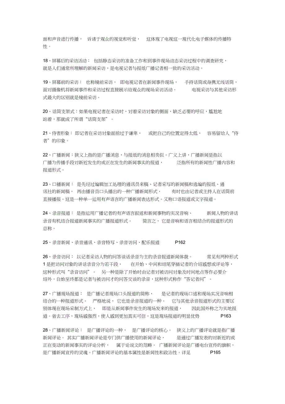 广播电视概论50个知识点打印版_第3页