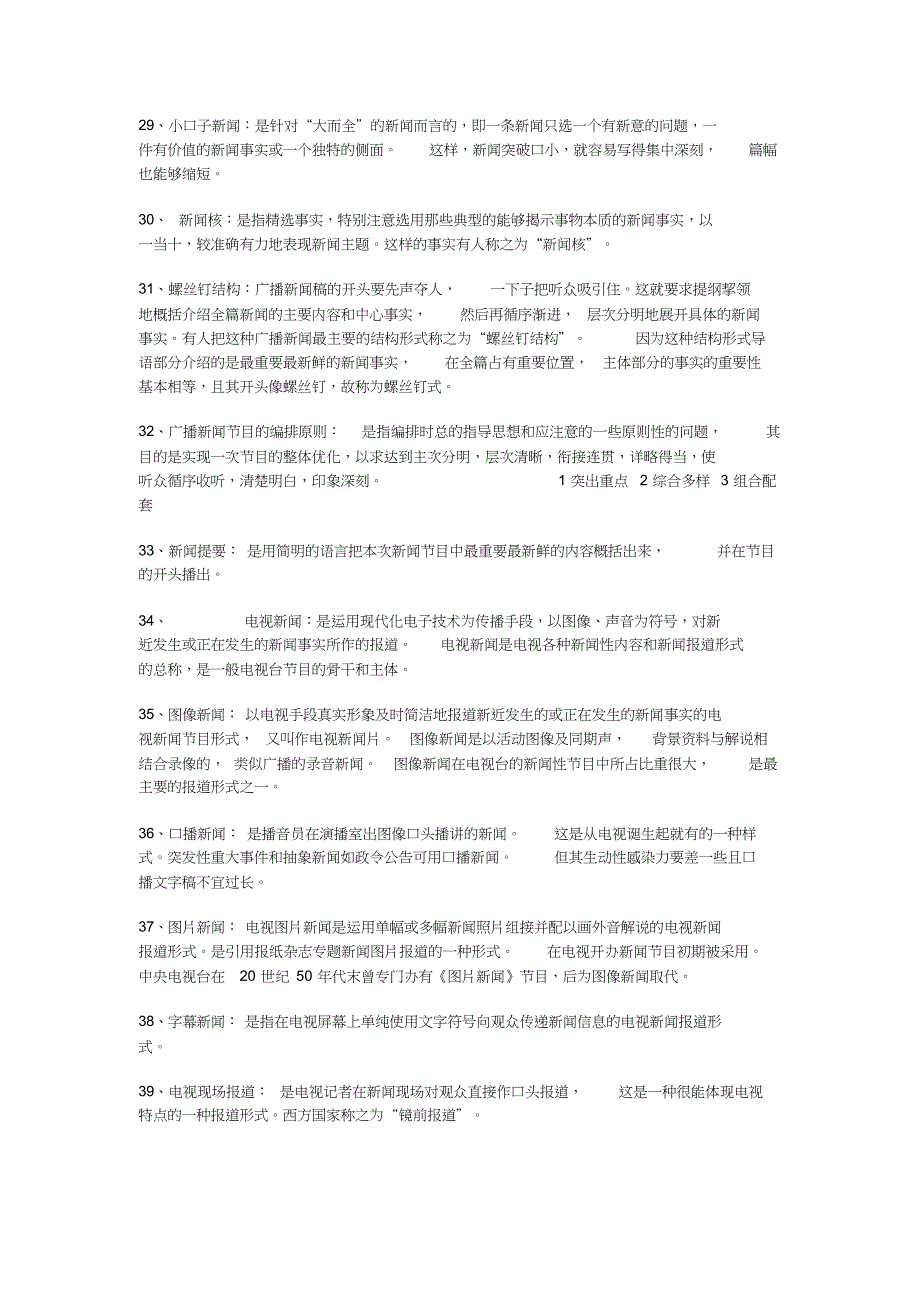 广播电视概论50个知识点打印版_第4页