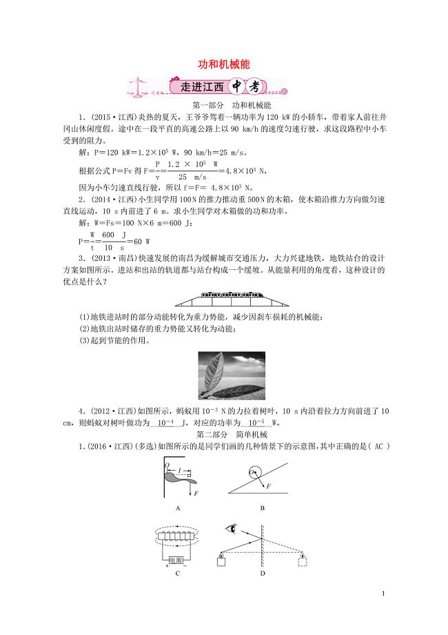 江西省中考物理第一部分教材知识复习第9章功和机械能简单机械试题07272189