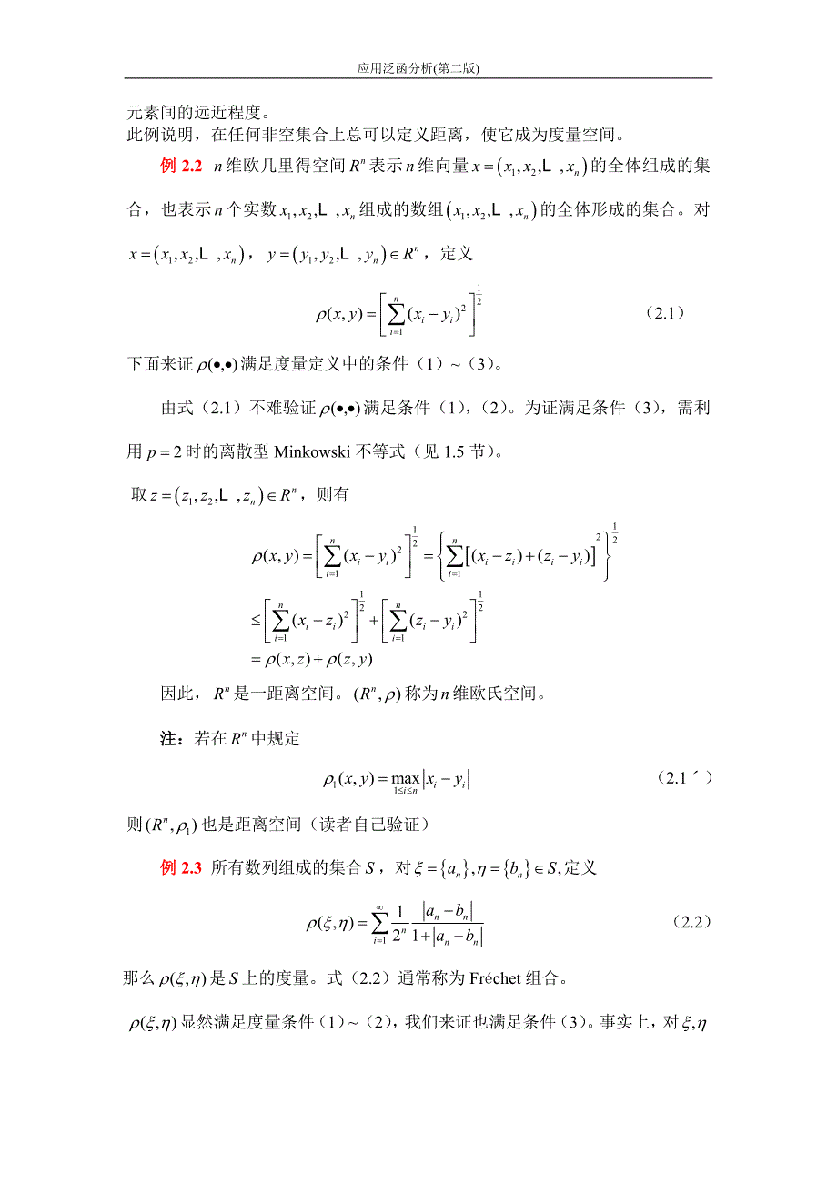 泛函分析第2章_度量空间与赋范线性空间[1].doc_第2页