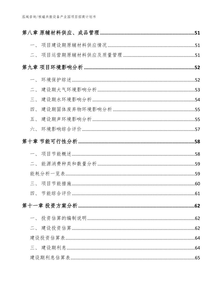 核磁共振设备产业园项目招商计划书_第4页