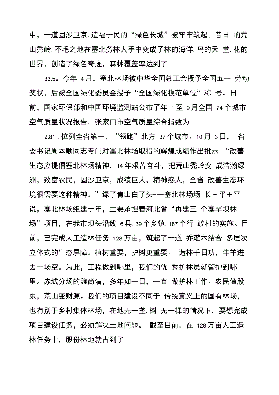 林场先进事迹_第3页