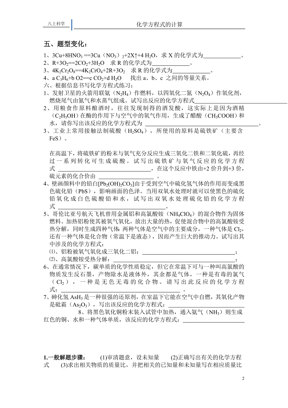 初中配平化学方程式的专项练习.doc_第2页