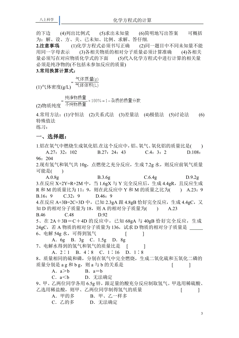 初中配平化学方程式的专项练习.doc_第3页