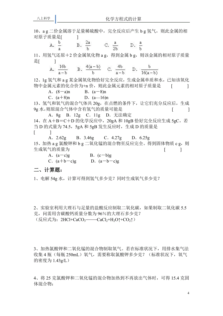 初中配平化学方程式的专项练习.doc_第4页