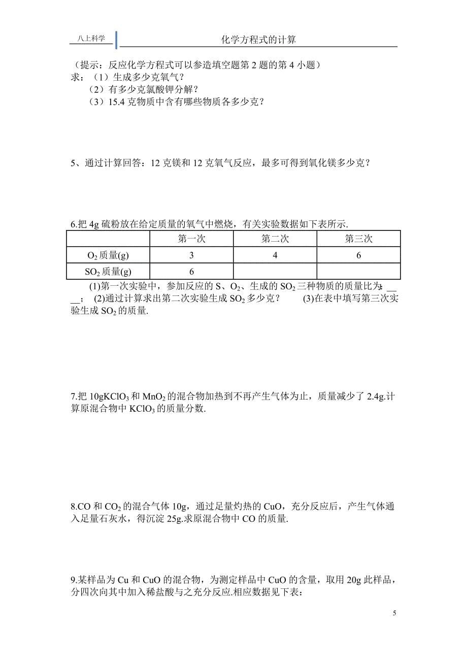 初中配平化学方程式的专项练习.doc_第5页