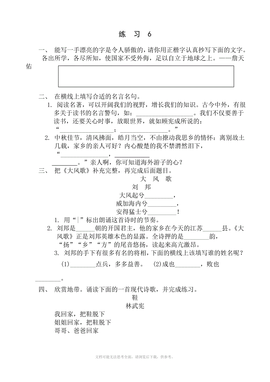 语文练习6单元基础测试苏教版六年级上_第1页