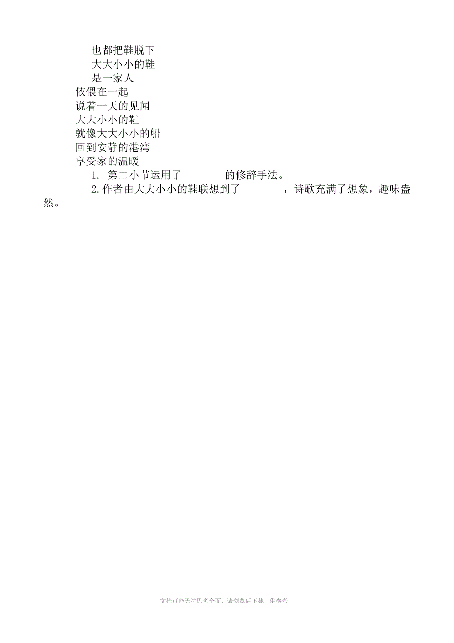 语文练习6单元基础测试苏教版六年级上_第2页